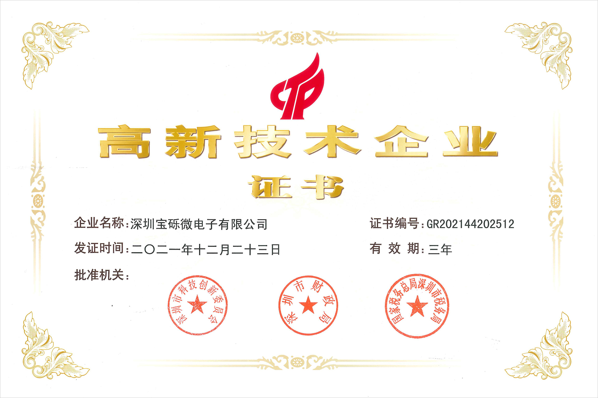 國度高新手藝企業